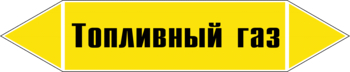 Маркировка трубопровода "топливный газ" (пленка, 126х26 мм) - Маркировка трубопроводов - Маркировки трубопроводов "ГАЗ" - магазин "Охрана труда и Техника безопасности"