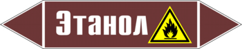 Маркировка трубопровода "этанол" (пленка, 358х74 мм) - Маркировка трубопроводов - Маркировки трубопроводов "ЖИДКОСТЬ" - магазин "Охрана труда и Техника безопасности"