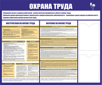 С160 Стенд охрана труда (1200х1000 мм, пластик ПВХ 3 мм, алюминиевый багет серебряного цвета) - Стенды - Стенды по охране труда - магазин "Охрана труда и Техника безопасности"